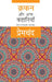 Kafan Aur Anya Kahaniyan by Premchand