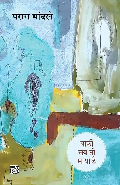 Baaqi Sab To Maya Hai by Parag Mandle