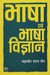 Bhasha Evam Bhasha Vigyan by Mahavir Saran Jain