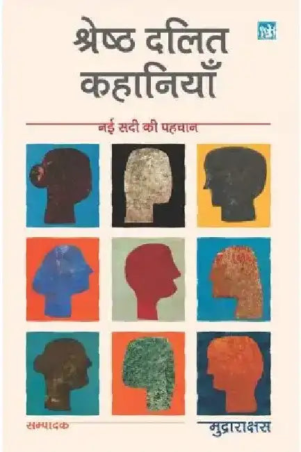 Nayi Sadi Ki Pahachan : Shresth Dalit Kahaniyan by Mamta kaliya