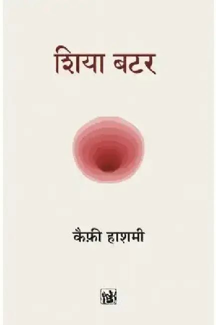 Shea Butter by Kaifi Hashmi