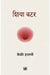 Shea Butter by Kaifi Hashmi