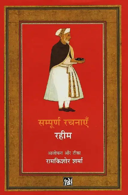 Sampoorn Rachnayen: Rahim by Ram Kishore Sharma
