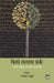 Kise Salaam Karoon by Tr. Nasera Sharma