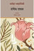 Dharohar Kahaniyaan : Rangeya Raghav by Rangeya Raghav