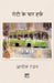Roti Ke Char Harf by Alok Ranjan