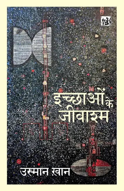 Ichchaon Ke Jivashm by Usman Khan