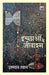 Ichchaon Ke Jivashm by Usman Khan