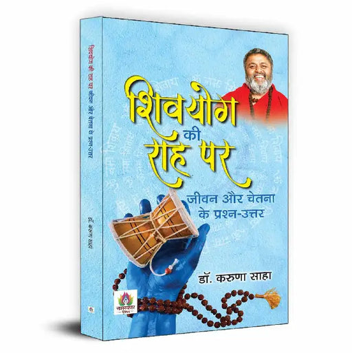 Shivyog Ki Raah Par by Dr. Karuna Saha