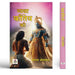 Vyatha Kaunteya Ki Novel Book by Manorama Srivastava