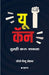 You Can (Marathi) by Translator Ra George Matthew Adams