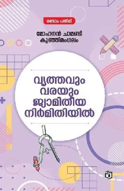 Vruthavum Varayum Jyamitheeya Nirmmithiyil by Mohanan Chamandy