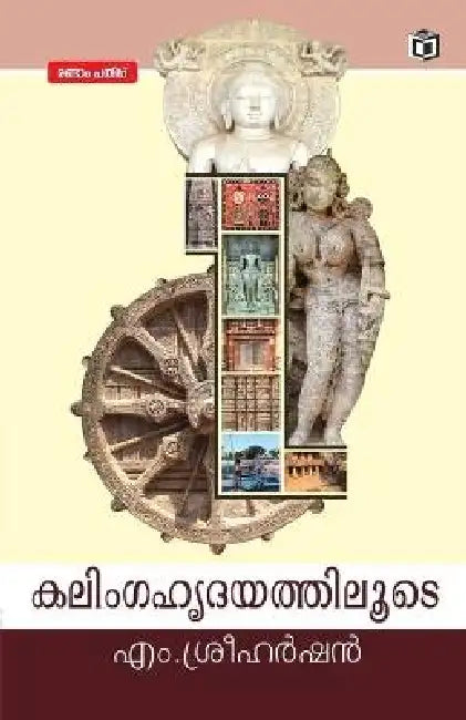Kalingahrudayathiloode by M Sreeharshan