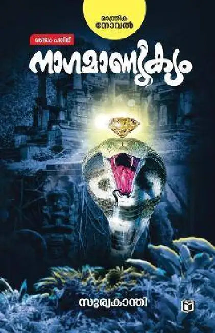 Naagamanikyam by Suryakanthi