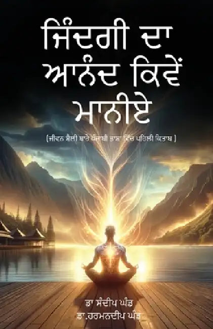 How to Enjoy Life by Sandeep Ghand, Harmandeep Ghand
