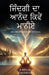 How to Enjoy Life by Sandeep Ghand, Harmandeep Ghand