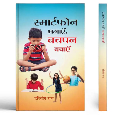 Smartphone Bhagayen, Bachpan Bachayen by Harivansh Rai