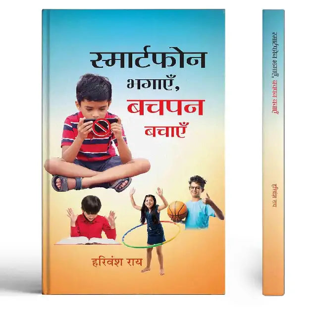 Smartphone Bhagayen, Bachpan Bachayen by Harivansh Rai