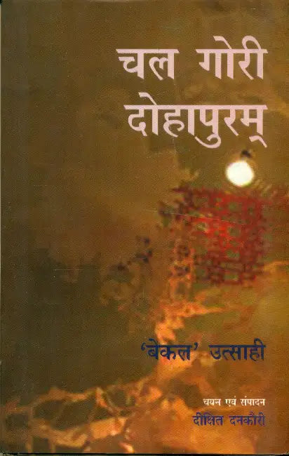 Chal Gori Dohapuram by Bekal Utsahi
