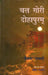 Chal Gori Dohapuram by Bekal Utsahi
