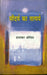Saundarya Ka Tataparya by Prabhakar Shrotriya