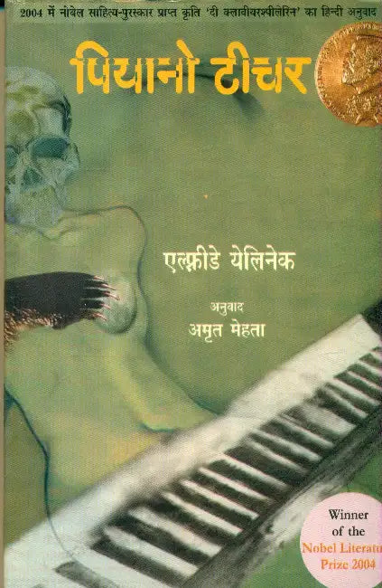 Piano Teacher by Elfriede Jelinek