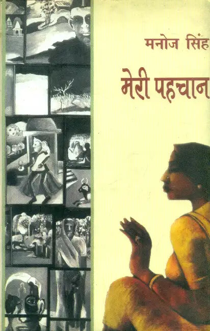 Meri Pehchan by Manoj Singh
