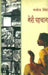 Meri Pehchan by Manoj Singh