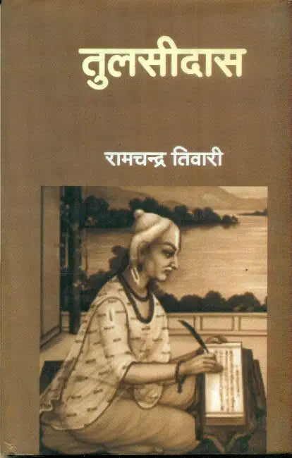 Tulsidas by Ramchandar Tiwari