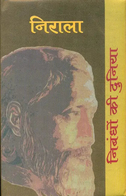 Nibandhon Ki Duniya: Nirala by Ed. by Nirmala Jain