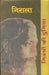 Nibandhon Ki Duniya: Nirala by Ed. by Nirmala Jain