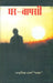 Ghar Vapsi by Yadvendra Sharma 'Chandra'
