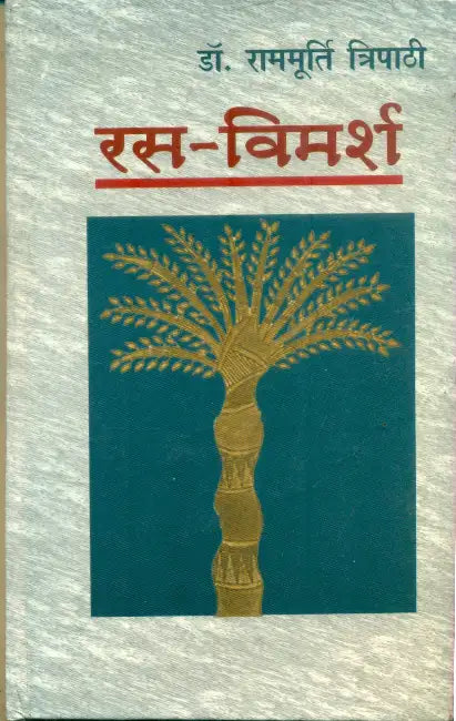 Ras Vimarsh by Dr. Rammurti Tripathi