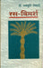 Ras Vimarsh by Dr. Rammurti Tripathi