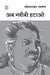 Ab Garibi Hatao by Sarveshwar Dayal Saxena