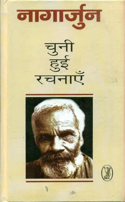 Nagarjun Chuni Huyi Rachnayen by Nagarjun