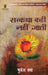 Satkatha kahi Nahin Jati by Mukesh Verma