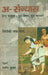 Asanyas Hindu Sanskriti Kuchh Vishay Kuchh Vyakhyayen by Triloki Nath Madan