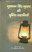 Gurabachan Singh Bhullar Ki Chuninda Kahaniyan by Dr. Jasvinder Kaur Bindra