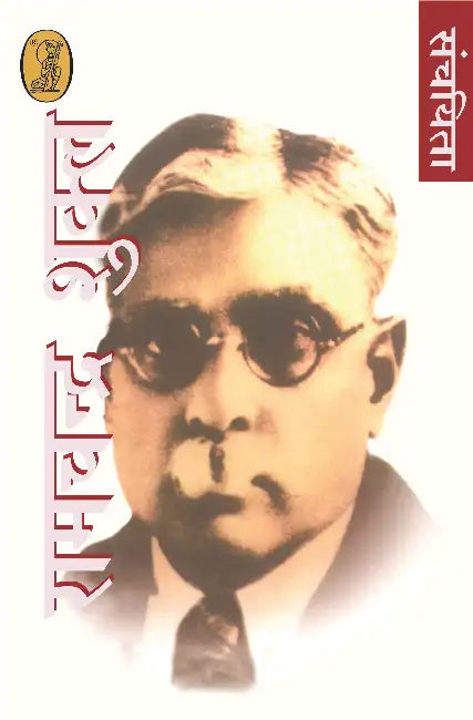 Ramchandra Shukla Sanchayita by Ed. by Ramchandra Tiwari