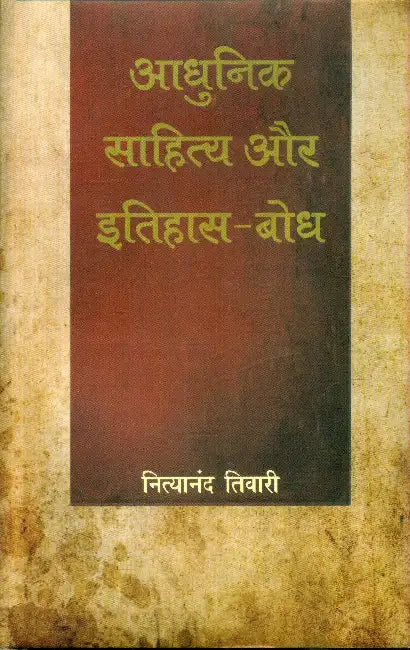 Aadhunik Sahitya Aur ItihaasBodh by Nityanand Tiwari