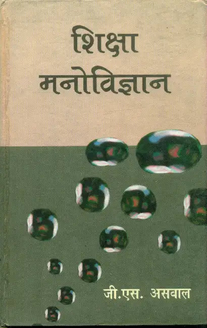 Shiksha Manovigyan by G. S. Aswaal