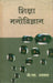 Shiksha Manovigyan by G. S. Aswaal