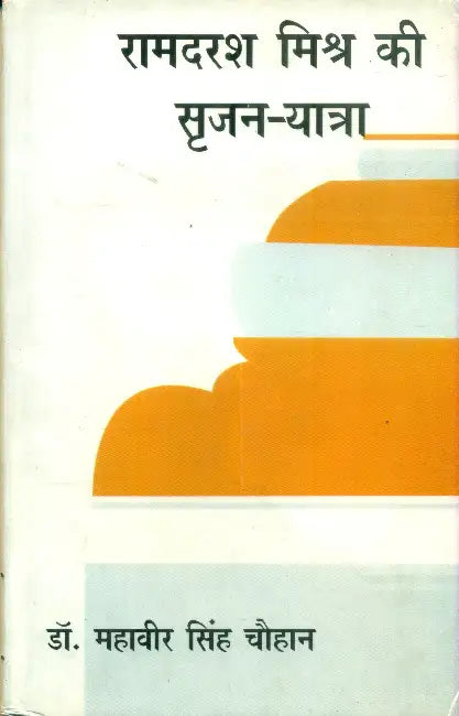 Ram Darash Mishr Ki Srijan Yatra by Dr. Mahavir Singh Chauhan