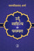 Urdu Sahitya Ki Parampara by Janki Prasad Sharma
