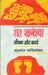 Sant Gyaneshwar Jeevan Aur Karya by Prof. Chandrakant Bandiwadekar