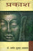Prakash by Dr. Pramod Kumar Aggrawal