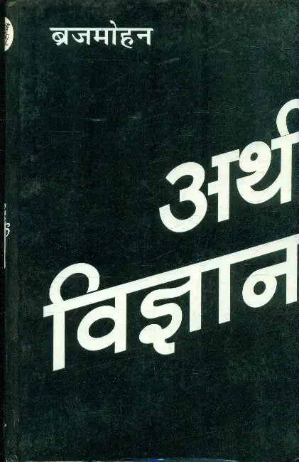 Arthvigyan by Dr. Brijmohan
