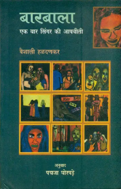 Barbala by Vaishali Haldankar