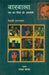Barbala by Vaishali Haldankar